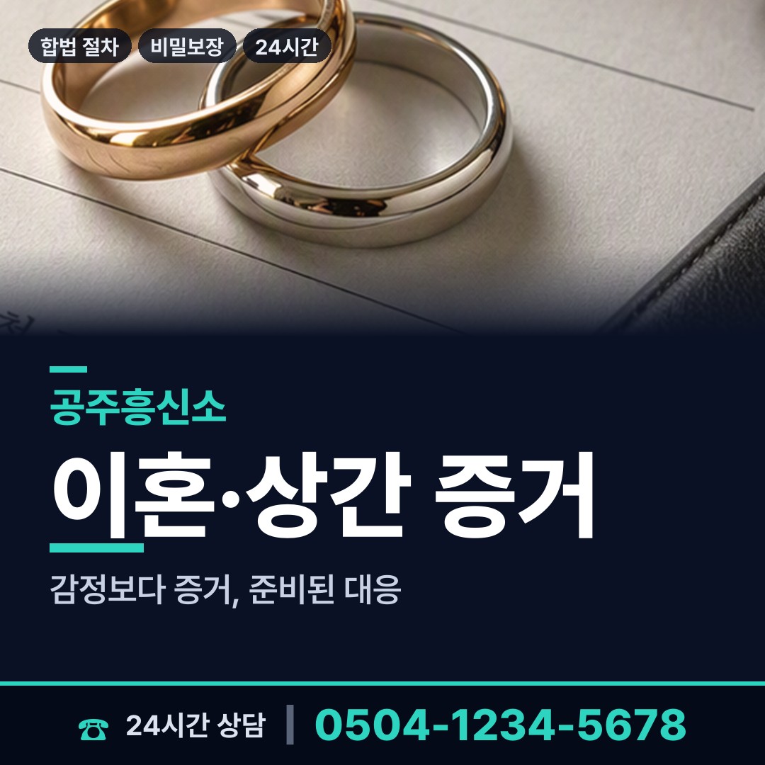공주 중학동 대기업조사 상담 안내