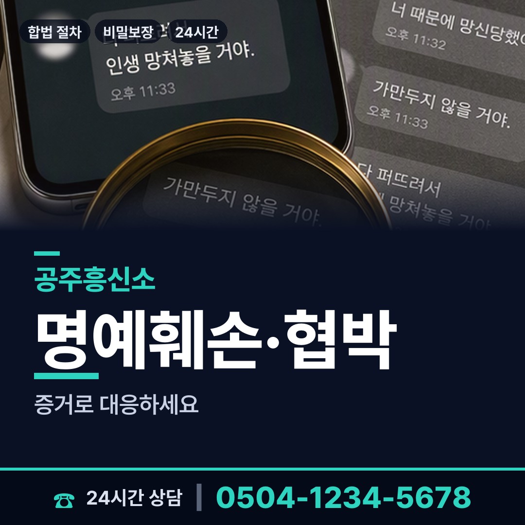 공주 중학동 부인외도흥신소 상담 안내