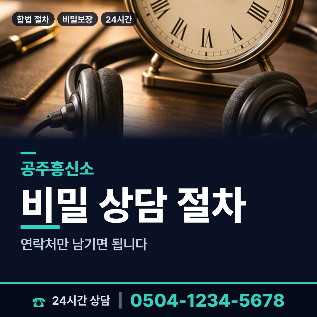 공주 중학동 증거수집 상담 안내