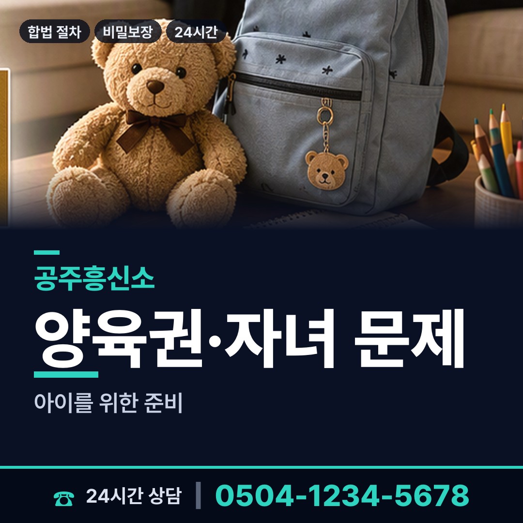 공주 중학동 당일조사 상담 안내